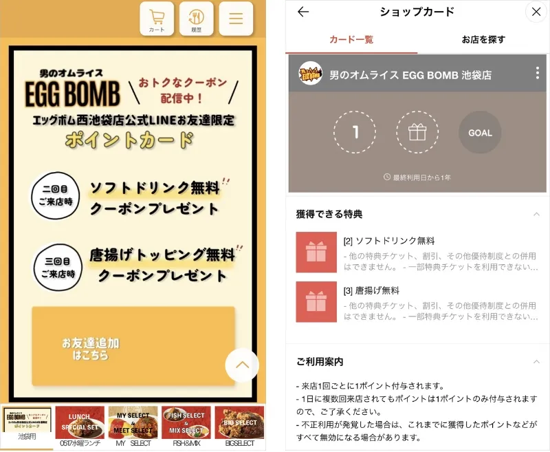 男のオムライスEGG BOMB ショップカード