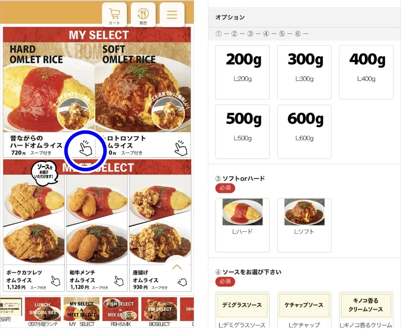 男のオムライスEGG BOMB 池袋店 注文画面
