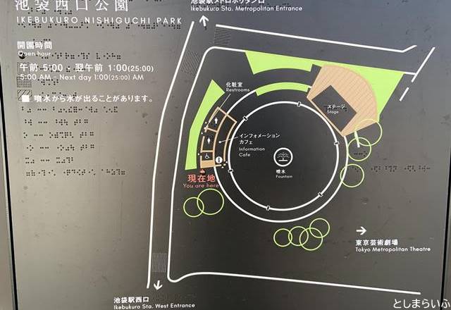 池袋西口公園　案内図