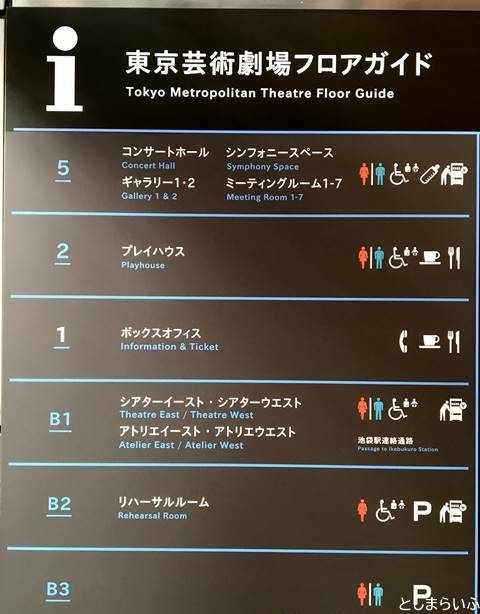 東京芸術劇場 案内図