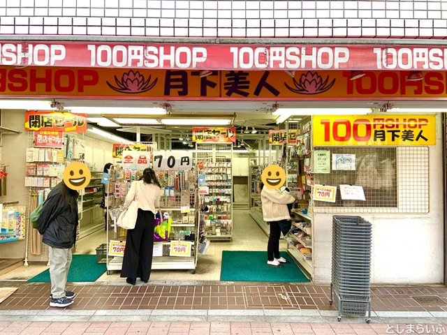 月下美人 閉店