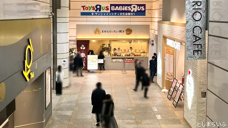 まめものとたい焼き サンシャインシティ店の場所