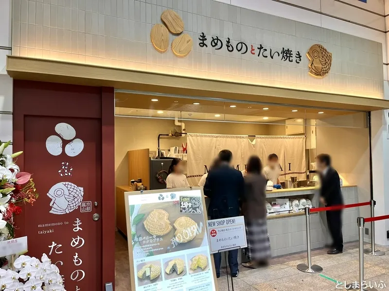 まめものとたい焼き 池袋 サンシャインシティ店