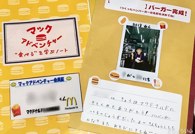 マックアドベンチャー参加記念