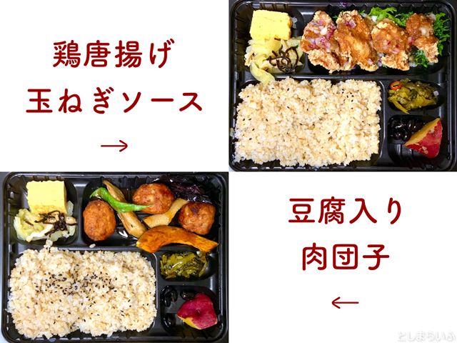 目白 あえん テイクアウト弁当