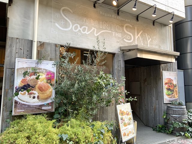 池袋 AIN SOPH.soar お店の入口