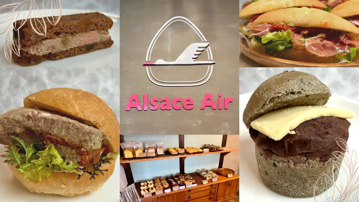 【Alsace Air】アルザスエールに行ってきた！西池袋にサンドイッチ専門店がオープン