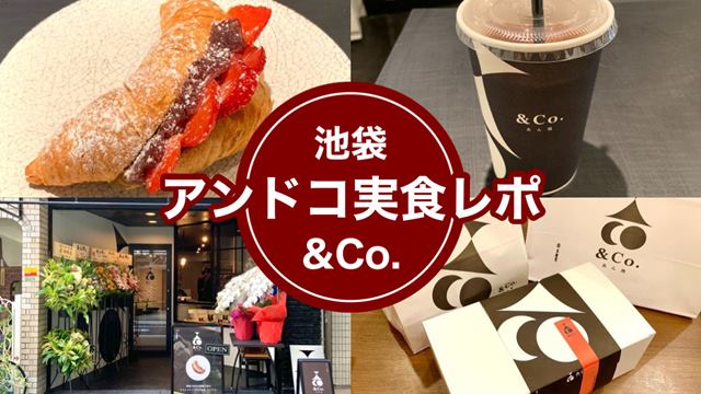 池袋 アンドコ ＆Co. あん処