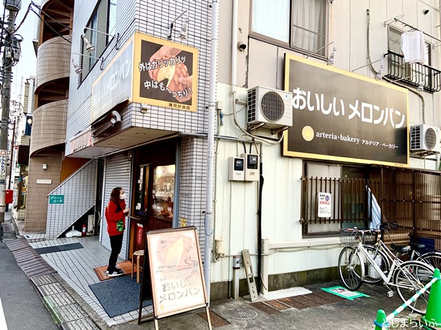 雑司ヶ谷 アルテリアベーカリー おいしいメロンパン店舗