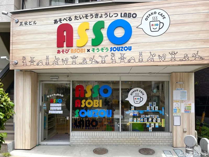 あそべるたいそうきょうしつASSO