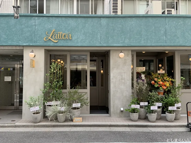 ブラッスリーレトン Brasserie Laiton 外観