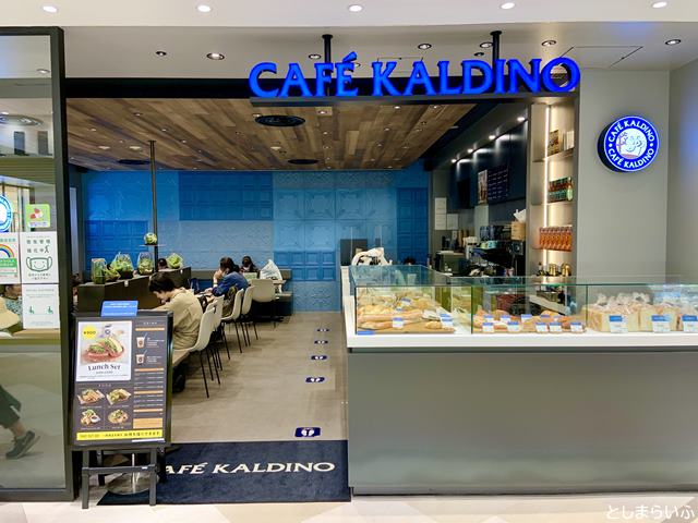 池袋カフェカルディーノ CAFEKALDINO