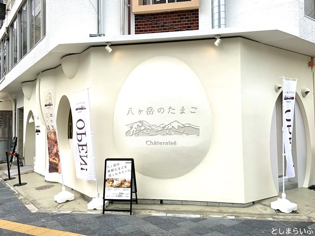 池袋 シャトレーゼ八ヶ岳のたまご 看板ロゴ