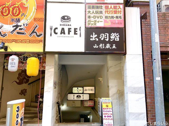 DIORAMA CAFE ジオラマカフェ 池袋 外観