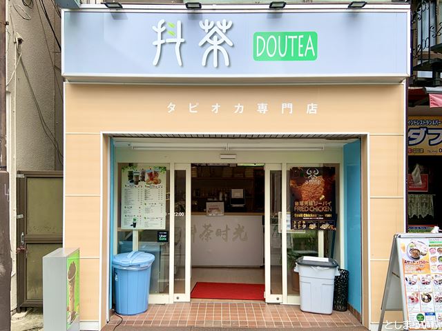 DouTea トウチャ 椎名町