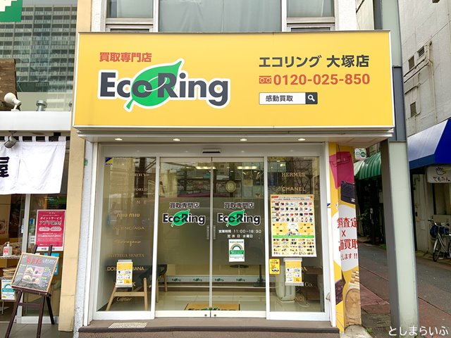 エコリング大塚店 外観