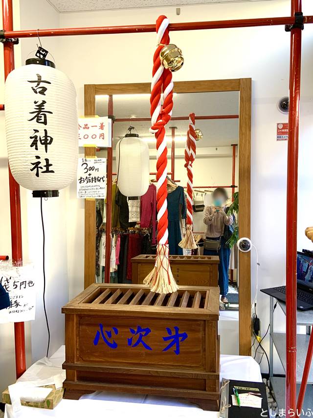 古着神社 店内の境内