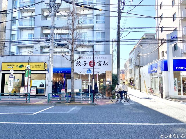 餃子の雪松 目白店の周辺