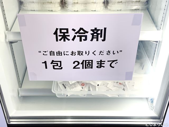 餃子の雪松 保冷剤