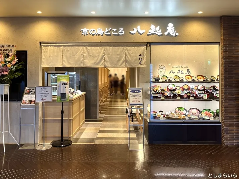 八起庵 池袋東武百貨店