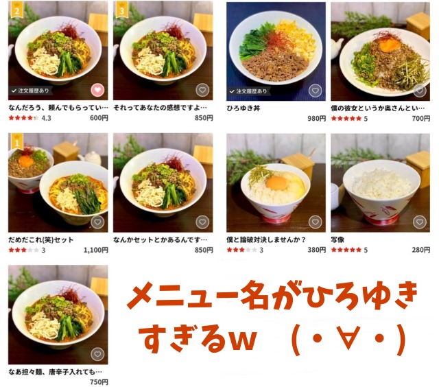 ひろゆき担々麺 メニュー