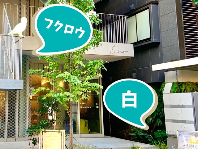 hotel Siro ホテルシロ フクロウのオブジェ