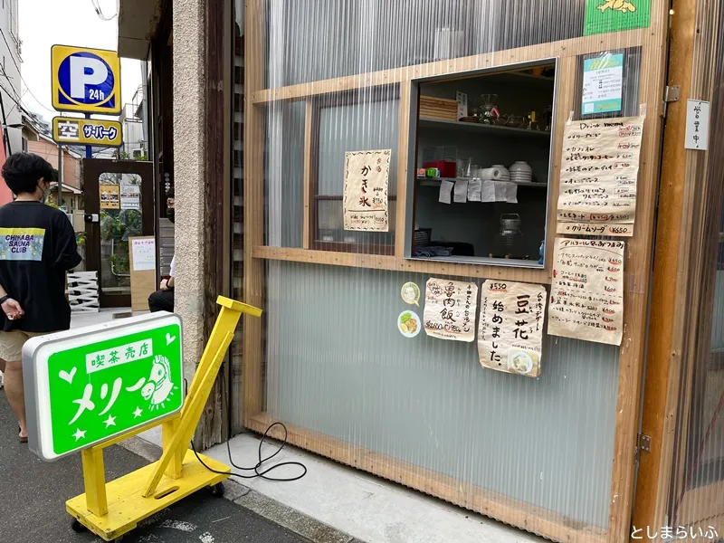 くすのき荘 喫茶売店メリー