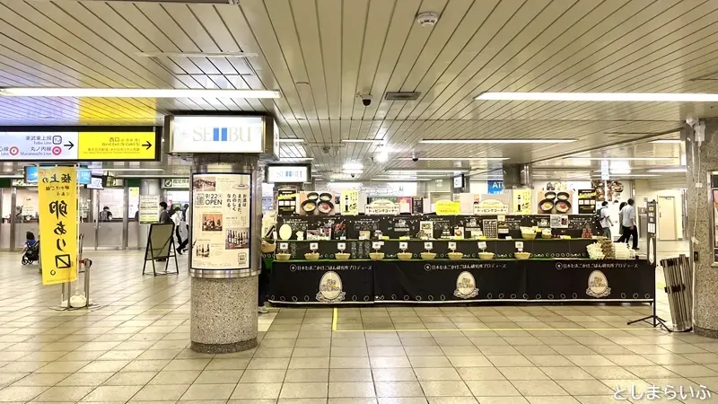 幻の卵屋さん 池袋駅南改札