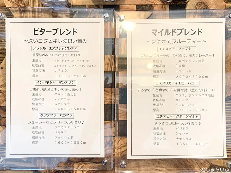 マーメイドコーヒーロースターズ 池袋 コーヒーの種類