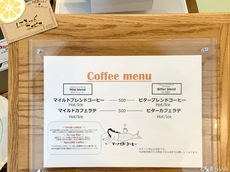 マーメイドコーヒーロースターズ 池袋 メニュー