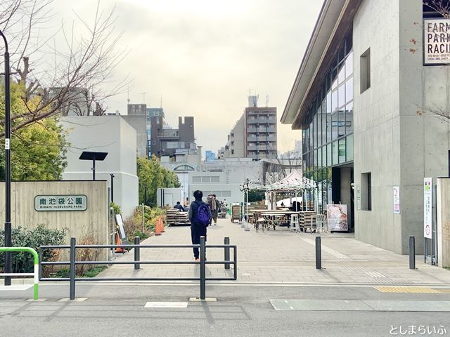 南池袋公園　グリーン大通り側入口