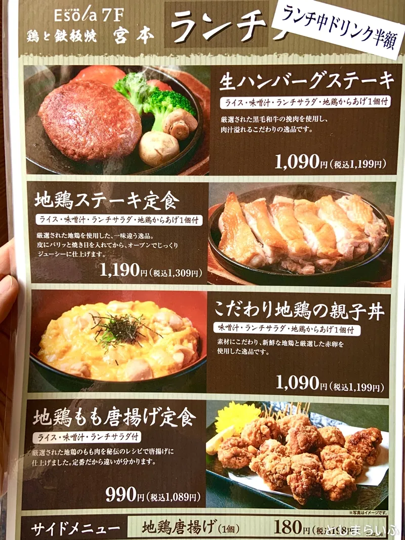 鶏と鉄板焼 宮本 ランチメニュー