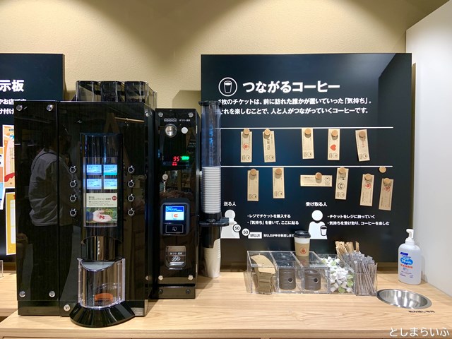 無印良品 MUJIcom東池袋 つながるコーヒー