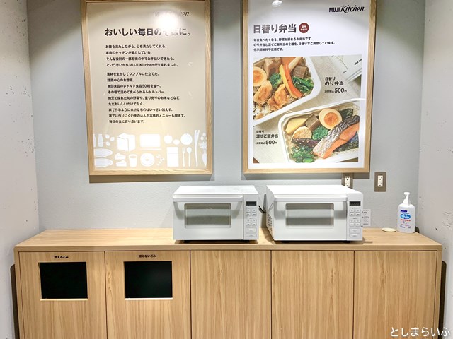 無印良品 MUJIcom東池袋 電子レンジ