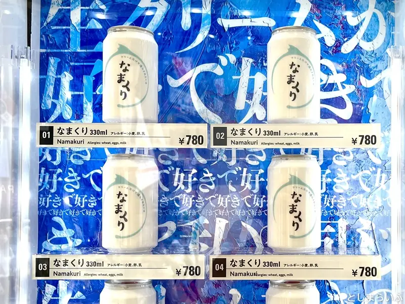 なまくり 自動販売機のボトル