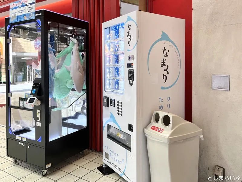 なまくり 池袋アドアーズの自販機とごみ箱