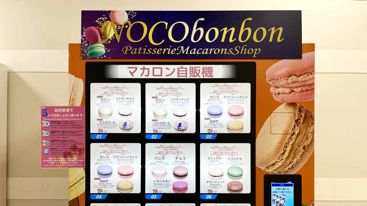 【ノコボンボン 実食レポ】マカロン自販機を池袋で発見！専門店の味が楽しめる