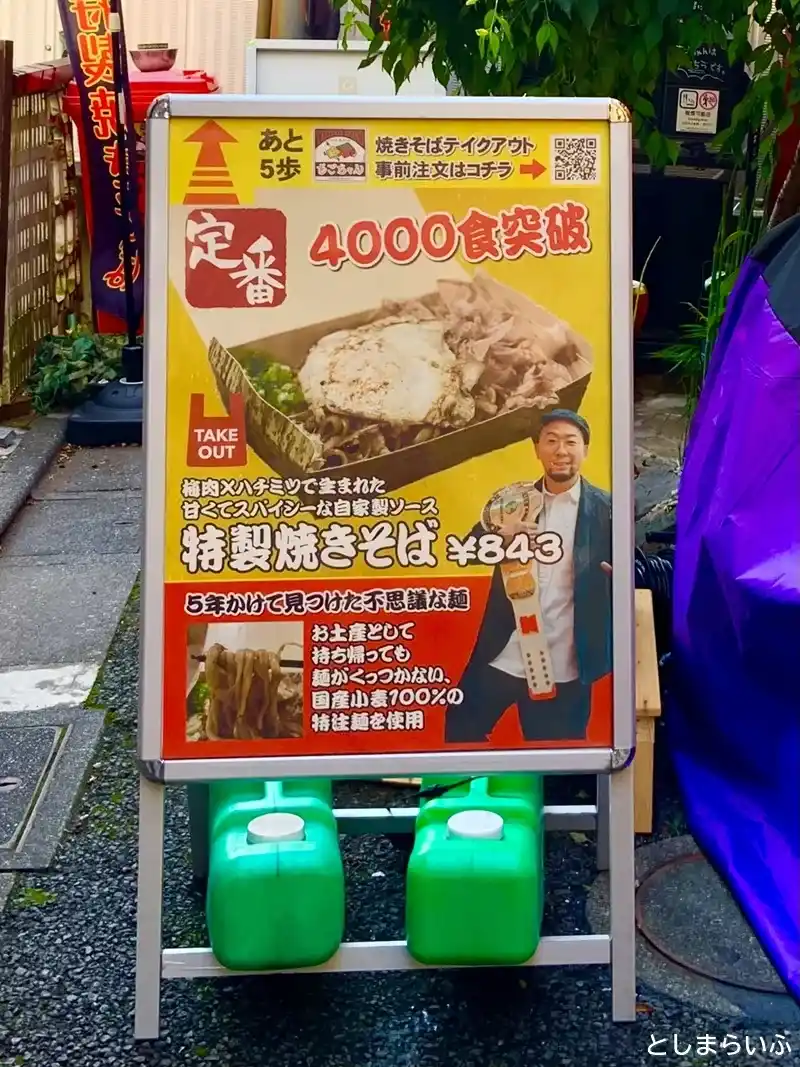 巣鴨 たこ焼きスタンド をごちゃん 看板