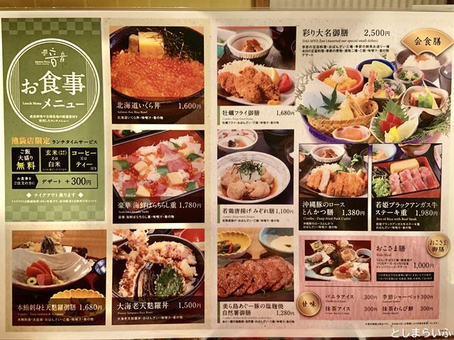 音音 池袋店 ランチメニュー御前