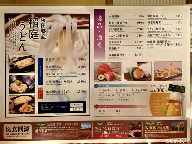 音音 池袋店 ランチメニューうどん