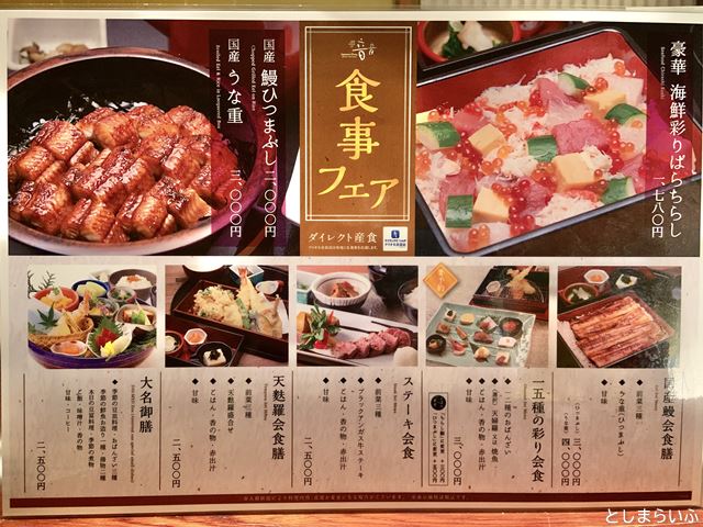 音音 池袋店 ランチ会食メニュー