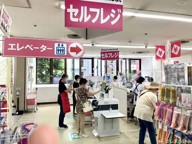 ダイソーよしや大塚店 セルフレジ