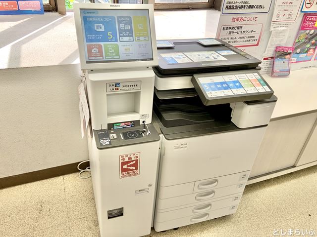 大塚 ダイソー 5円コピー機