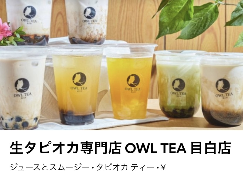 目白 OWLTEA ウーバーイーツ