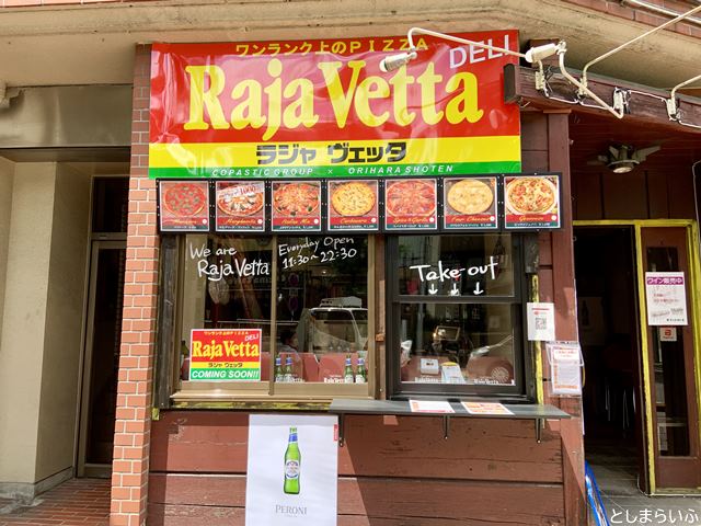 ラジャヴェッタ目白 Raja Vetta