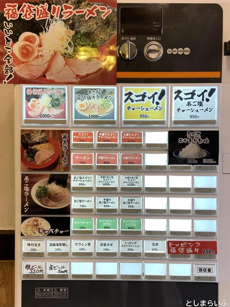 家系ラーメン福袋 メニュー