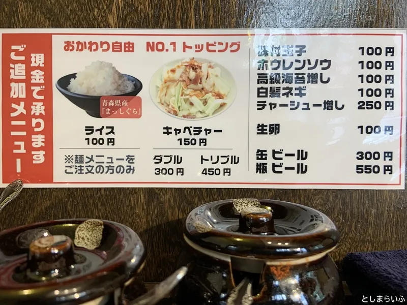 家系ラーメン福袋 トッピングメニュー