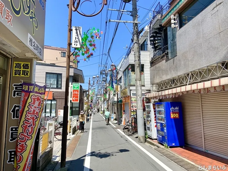 椎名町 サミット通り