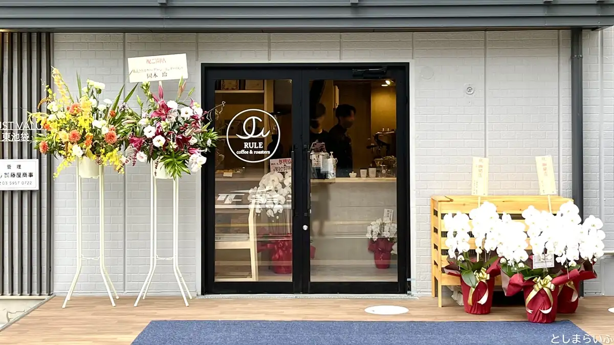 RULE COFFEE&ROASTERS が東池袋にオープン！フルーツとスペシャリティコーヒーのカフェ