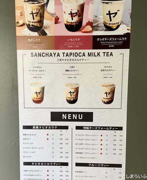 三茶ヤ 目白店 メニュー